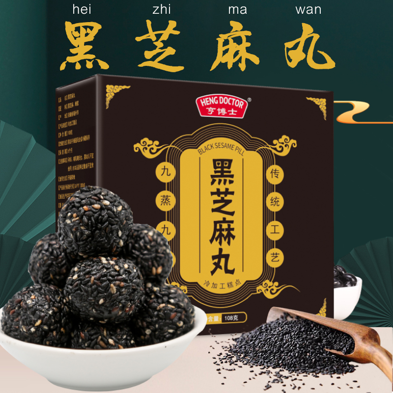 优品甄选-亨博士-黑芝麻丸网红零食蜂蜜滋补芝麻球休闲零食即食