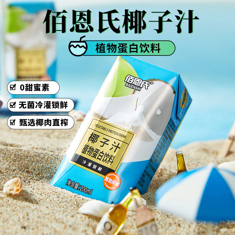 BAIENSHI/佰恩氏佰恩氏网红款椰汁植物蛋白饮料200ml*12瓶整箱