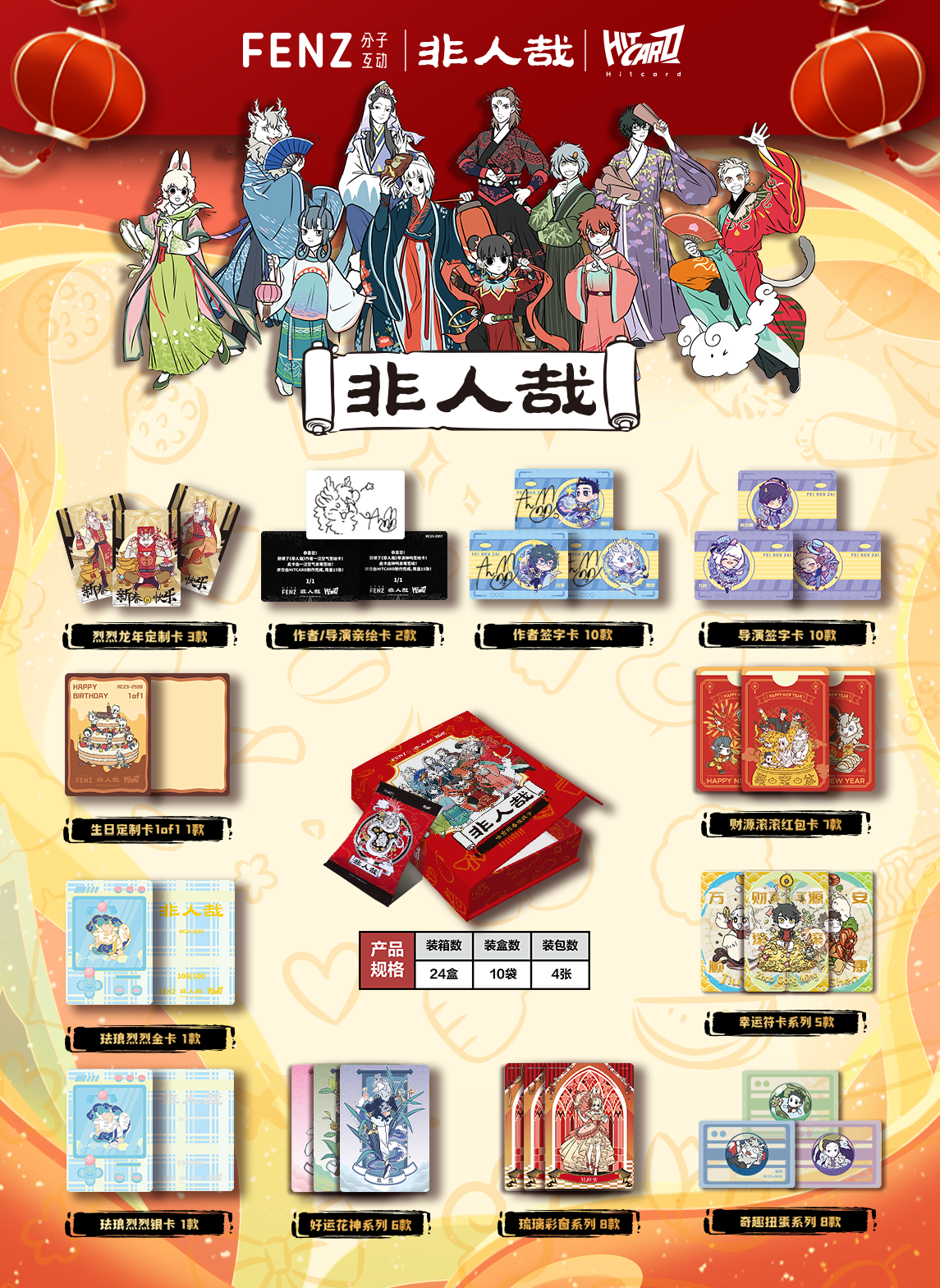 【拆卡】非人哉  映雪迎春   收藏卡牌盲盒（下单默认代拆）