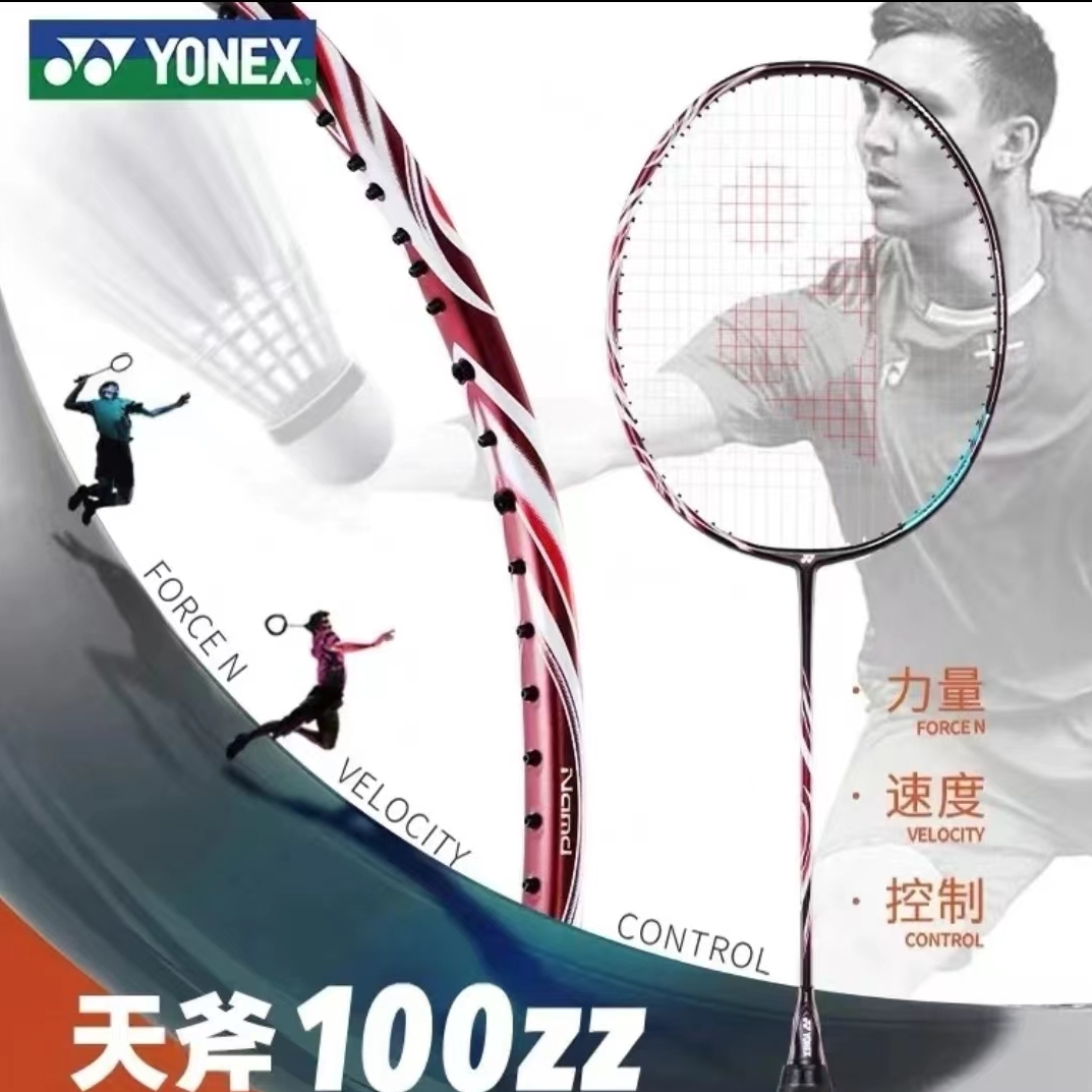 YONEX/尤尼克斯羽毛球拍天斧100zz/TOUR/GAME冠军款高弹性扣杀