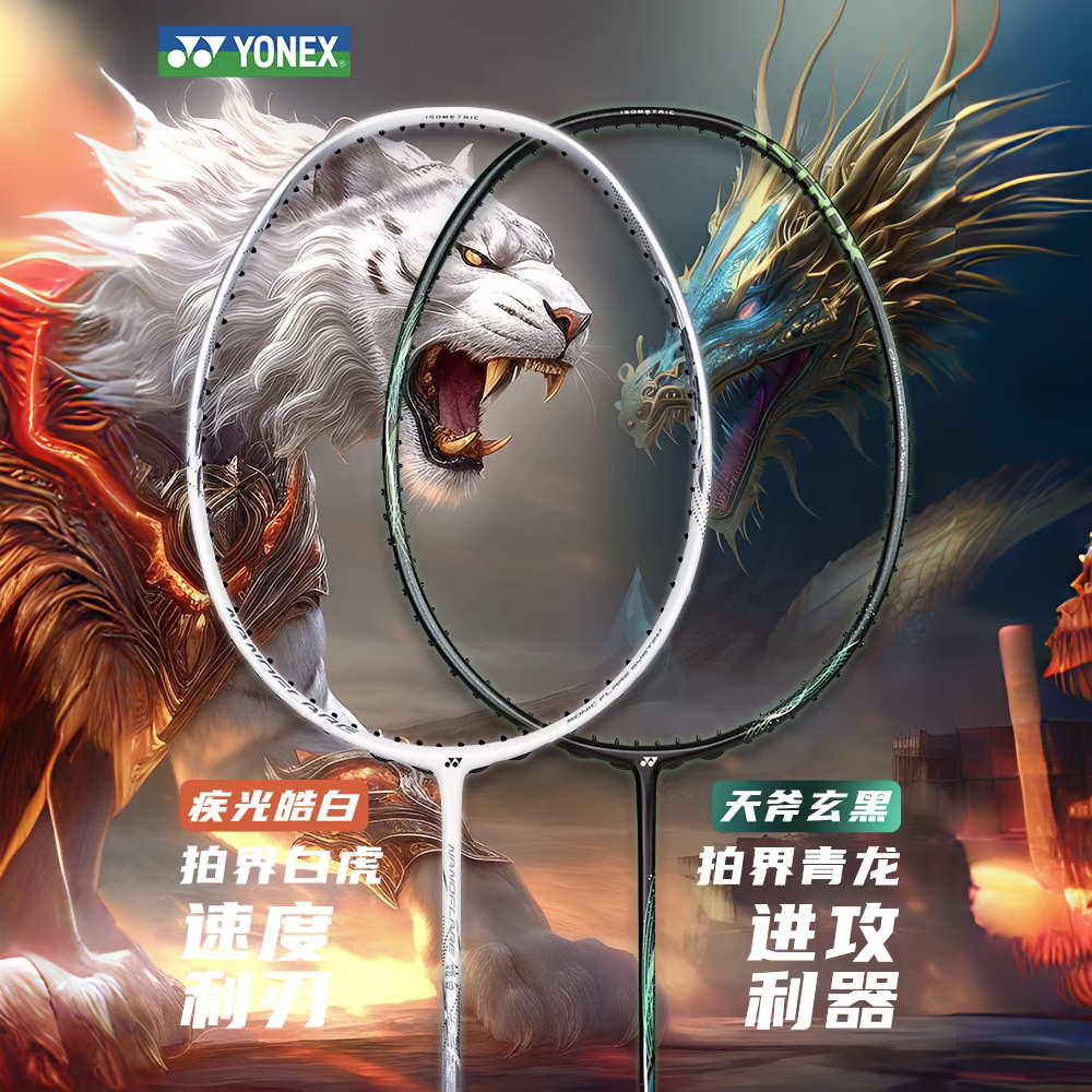 YONEX/尤尼克斯2024新款羽毛球拍天斧玄黑疾光皓白新款碳素性价比