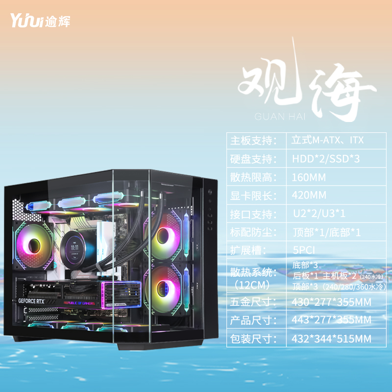 英特尔配置 3A 游戏AI渲染主机 黑悟空台式电脑 侧透海景房