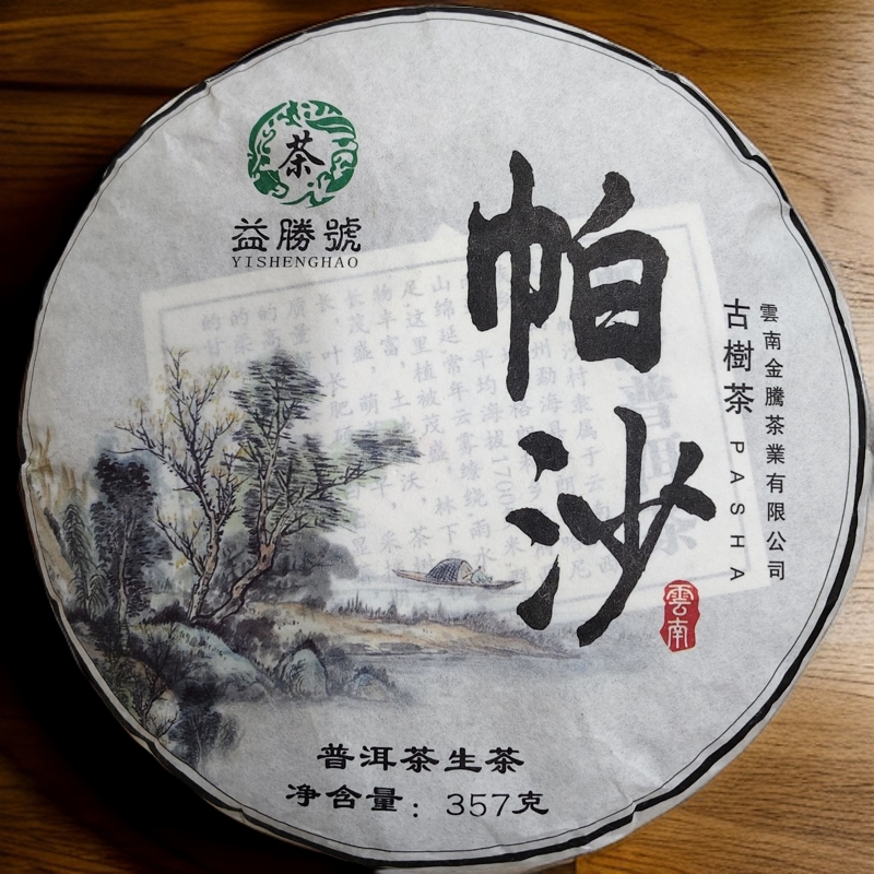 帕沙2018大树云南普洱生茶饼/357g