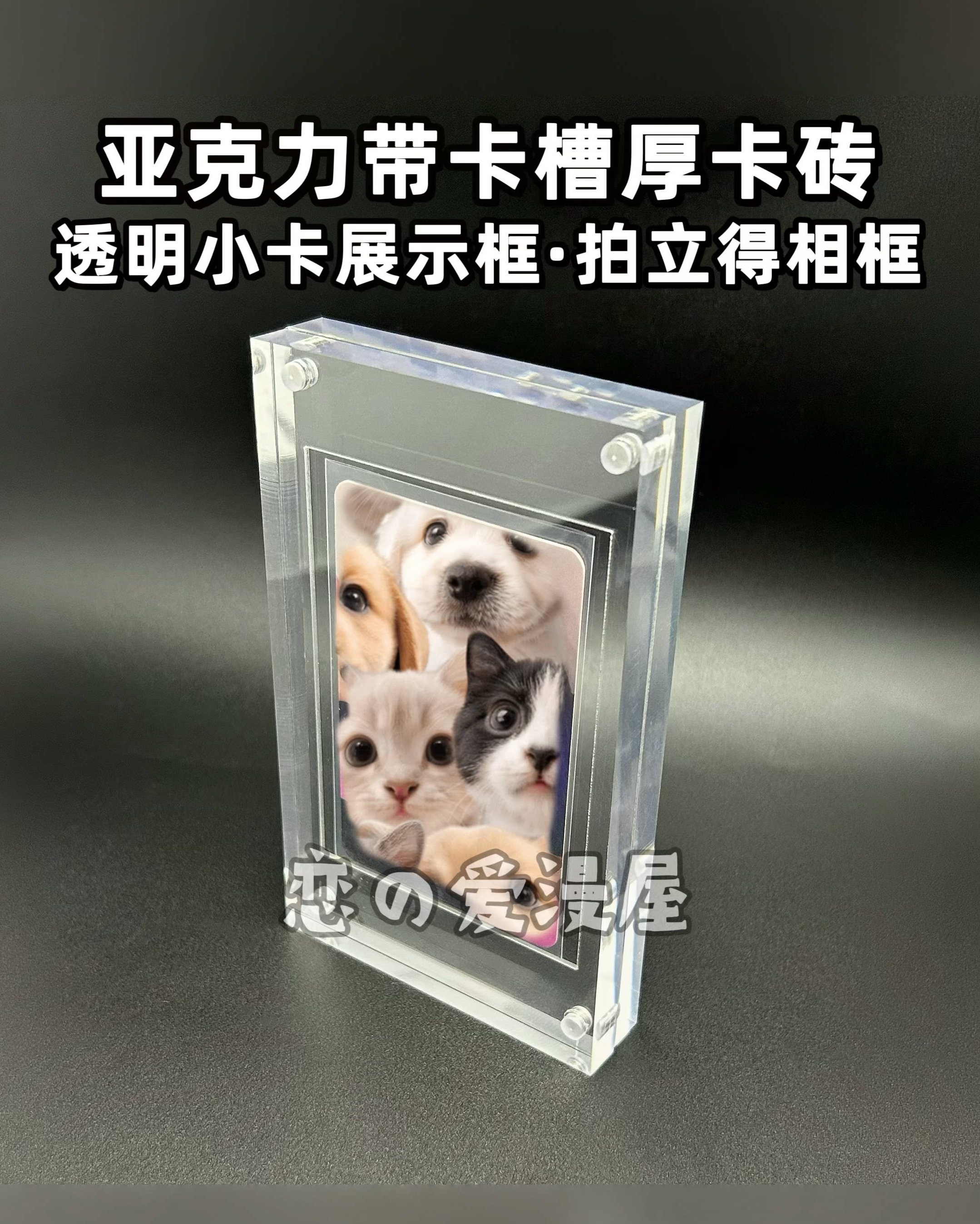 带凹槽厚卡砖拍立得亚克力透明磁吸相框带卡槽专辑小卡展示架摆件