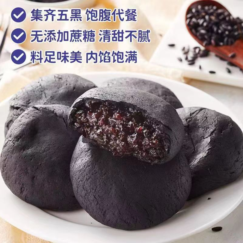 五黑桑葚紫米饼营养早餐点心糕点心粗粮饱腹代餐零食品