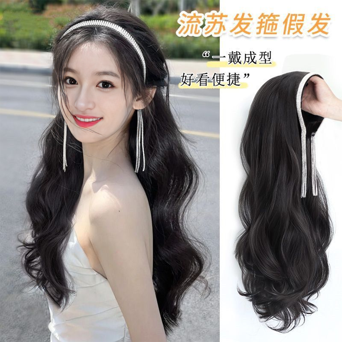 流苏水钻发箍女生长卷发可拆卸网红大波浪长发箍假发时尚黑色仙女
