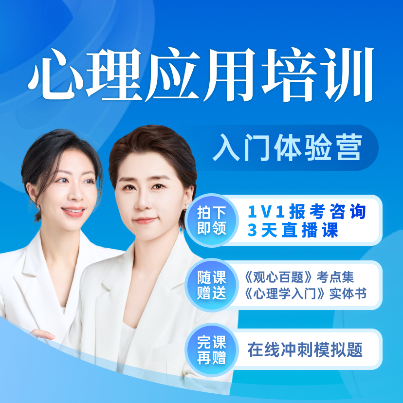 三天三节直播体验学习+心理学入门书籍+观心百题【赠习题集】