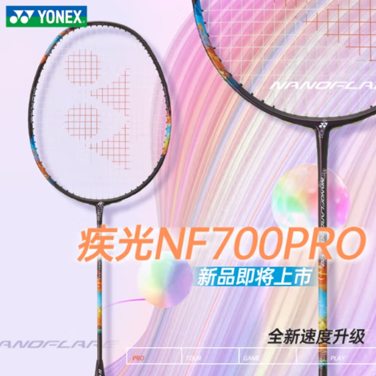 700PRO YONEX尤尼克斯新款羽毛球拍全碳素 全新速度升级700pro