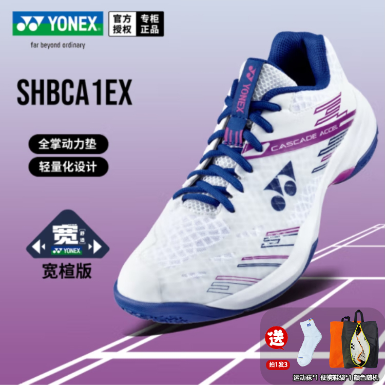 SHBCA1WEZ YONEX尤尼克斯羽毛球鞋 男女同款 宽楦缓震舒适
