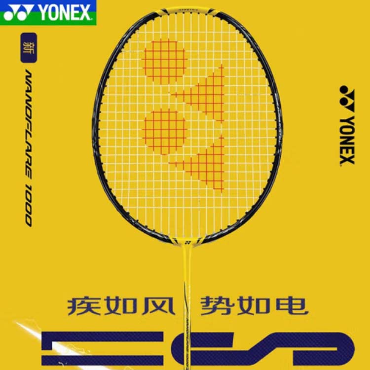 1000Z YONEX尤尼克斯羽毛球拍 高端疾光系列全碳素1000Z 快速杀球