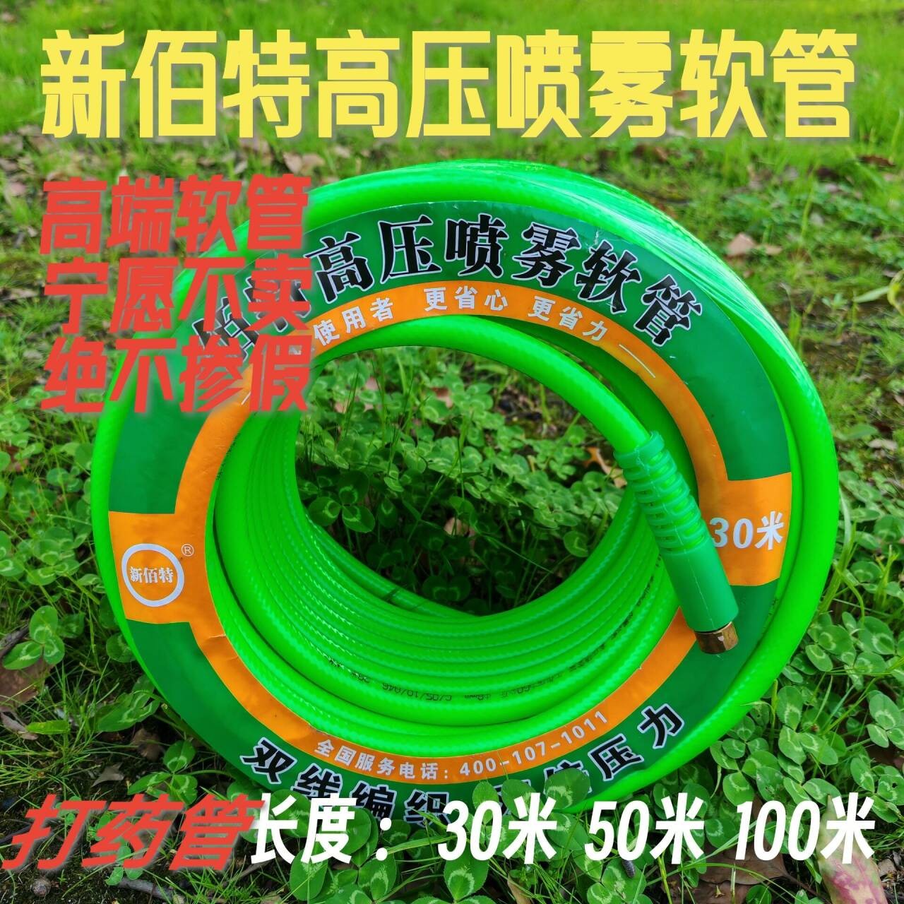 新佰特| 农用/高压打药/高压喷雾/双线编织/双倍压力打药软管 