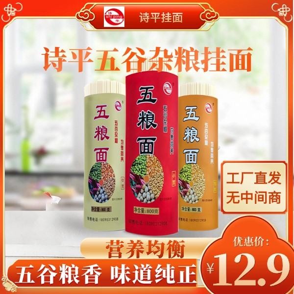 五谷杂粮面超低脂肪零钠正宗挂面细丝小宽中宽