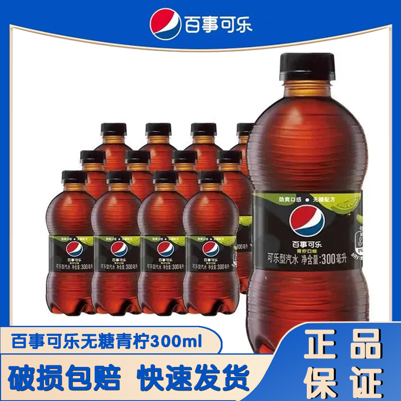 百事可乐无糖青柠味碳酸饮料300ml*6瓶汽水快乐水清爽口味