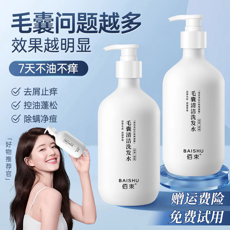 毛囊清洁洗发水去屑止痒控油蓬松滋润保湿持久留香清爽洗发露学生