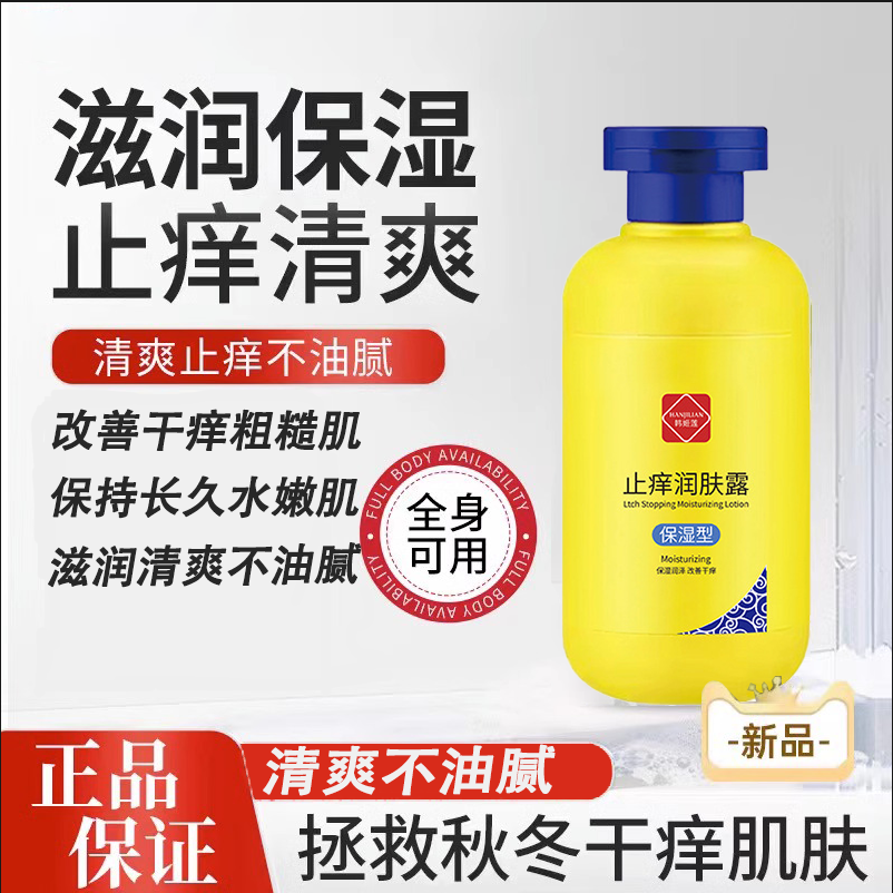 国货【今日价9.9】全身皮肤干燥痒起皮脱皮秋冬保湿润肤露b5