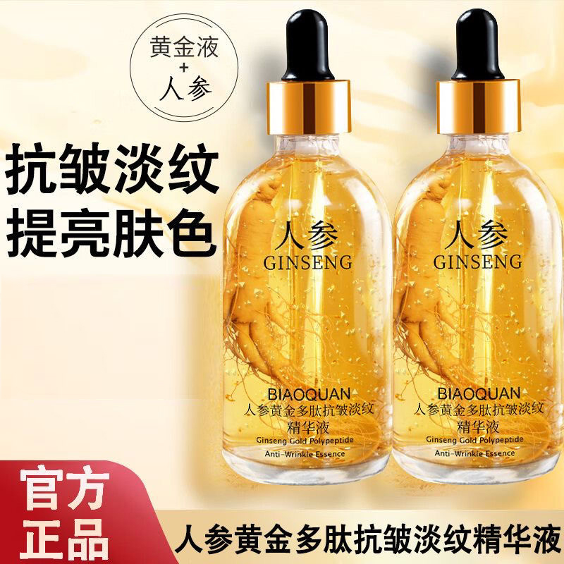 人参精华液多肽抗皱淡纹原液补水保湿烟酰胺原液玻尿酸精华液原液