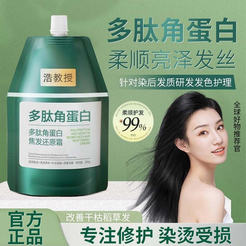 【李若彤推荐】固然多肽角蛋白还原发膜堂修护干枯毛躁精华护发素霜