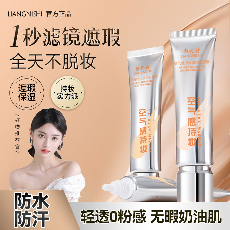 DP空气持妆粉底液控油遮瑕保湿持久防水防汗不脱妆混干油皮推荐dp