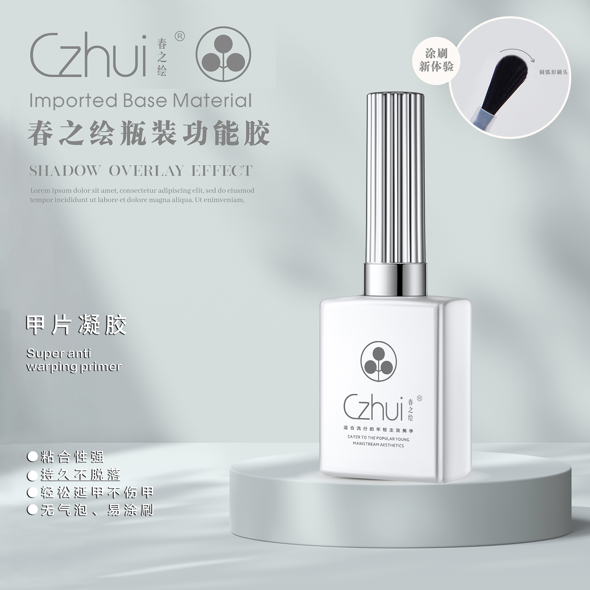 美甲春绘贴免洗超亮白色瓶装甲片凝胶美甲糖20ML牢固持久