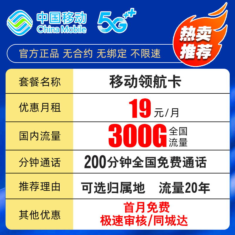 中国移动卡官方19元无限速流量卡5g手机卡移动大王卡花卡电话卡