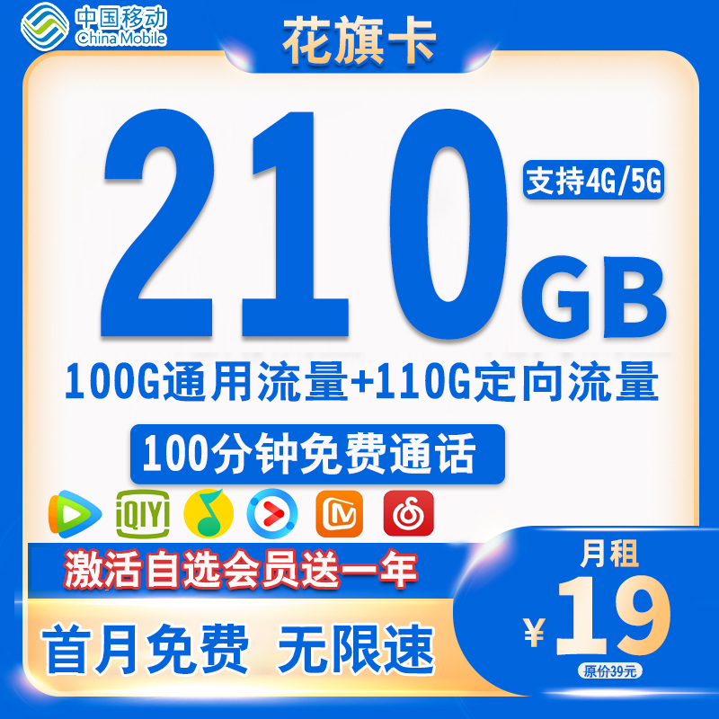 中国移动卡官方19元无限速流量卡5g手机卡移动大王卡花卡电话卡
