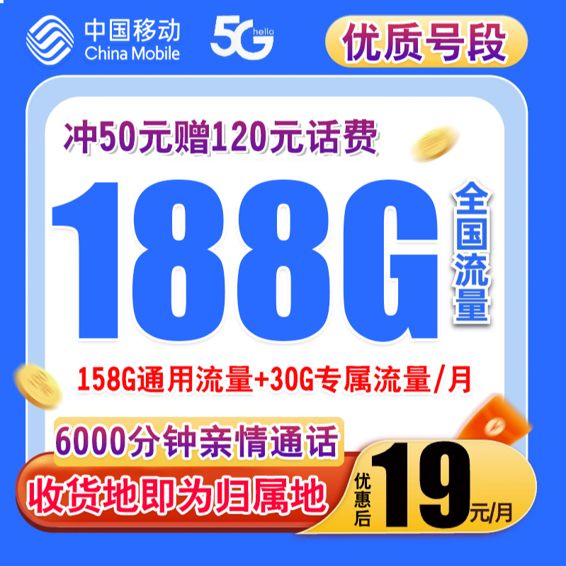 中国移动19元官方流量卡低月租电话卡全国通用5g官方无限速手机卡