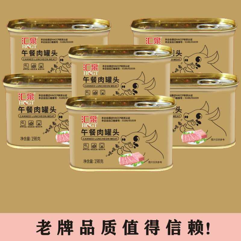 【现货速发】汇泉午餐肉罐头商用学生宿舍户外食材火腿猪肉家庭装