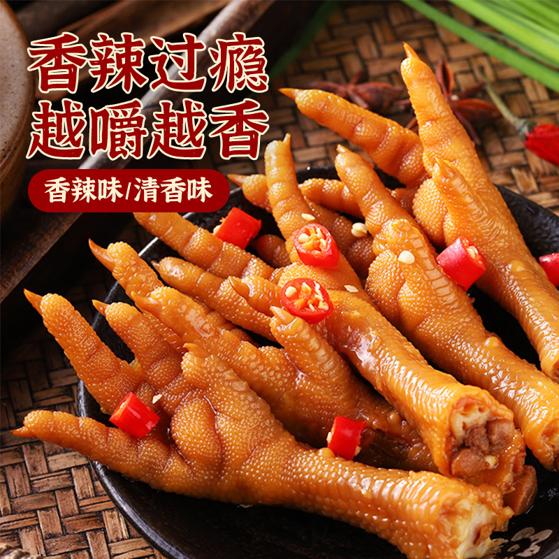 【首单直降】其妙江湖鸡爪卤味零食35g/支香辣味清香味鲜香真空包