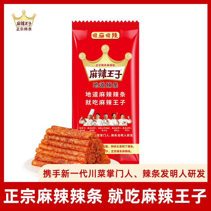 【主播推荐】麻辣王子很麻很辣微麻微辣网红面筋湖南地道辣条零食