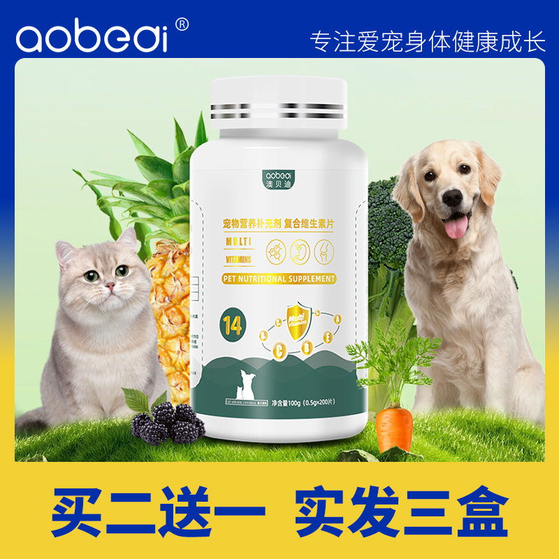 澳贝迪猫咪复合维生素狗狗营养膏宠物专用防掉毛B族多种维素片
