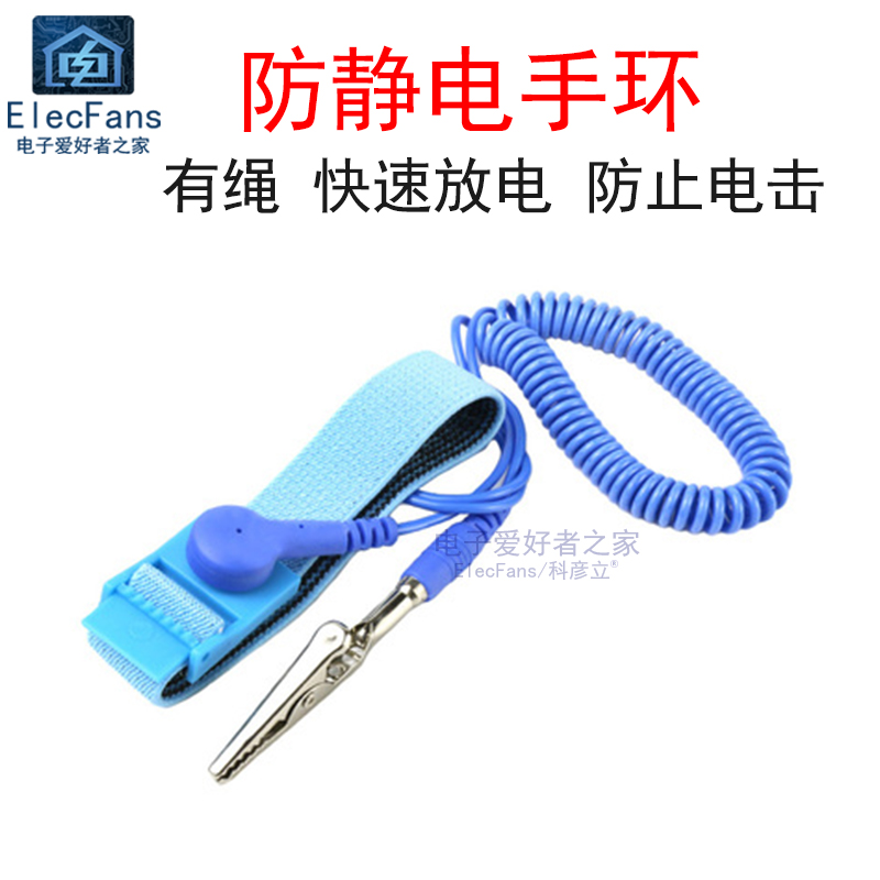 有绳带线防静电手环手腕带线路板维修焊接电子电工人体防护手表