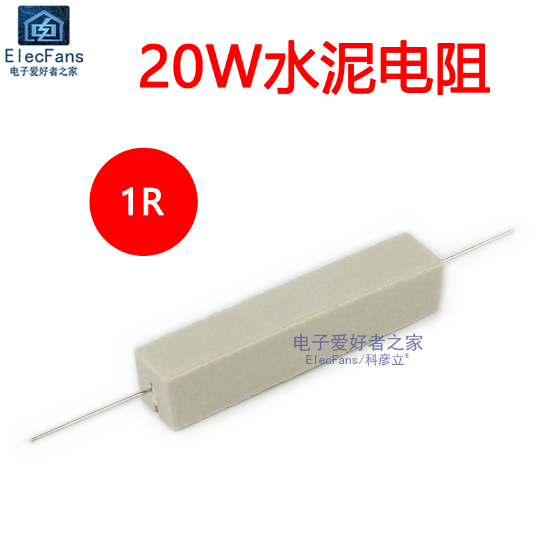 (2个)1R 20W 水泥电阻 1欧姆 二十瓦 大功率陶瓷电阻器