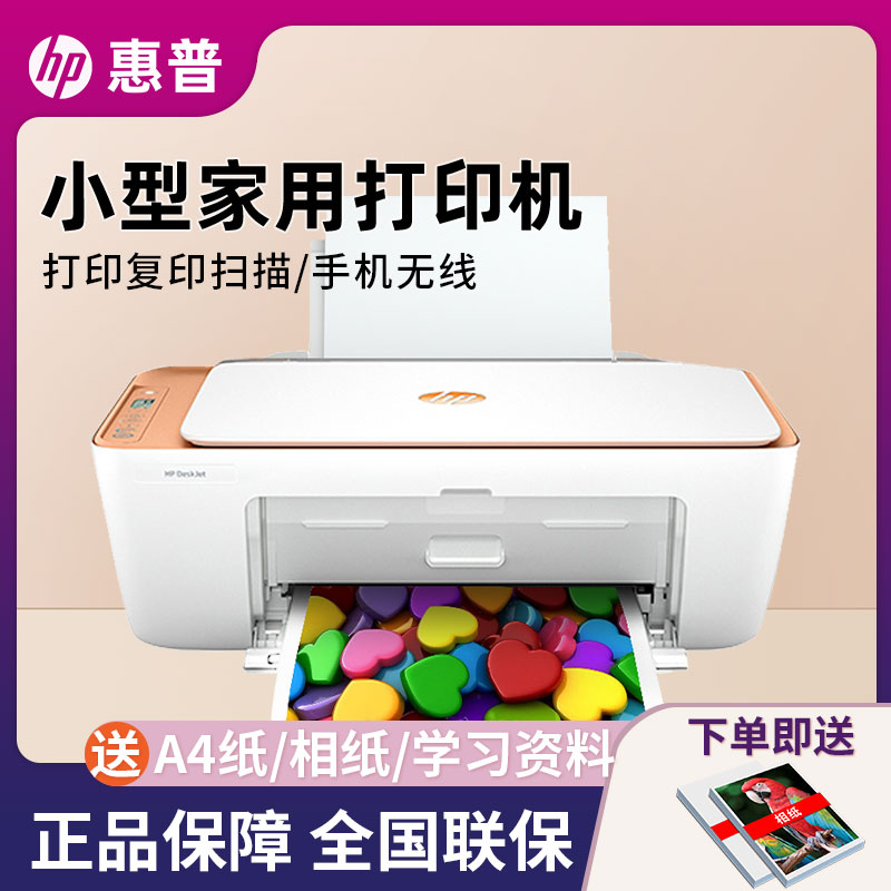 HP/惠普DJ4978打印机家用小型复印扫描黑白彩色无线一体机A4国补