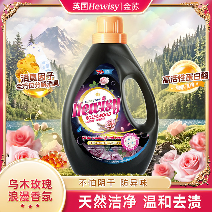 金苏乌木玫瑰香氛抗菌除臭洗衣液无异味留香防静电4-FQ3-1-G