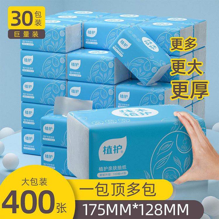植护抽纸30包整箱纸巾400张餐巾纸家用4层大包抽取式面巾纸 100抽