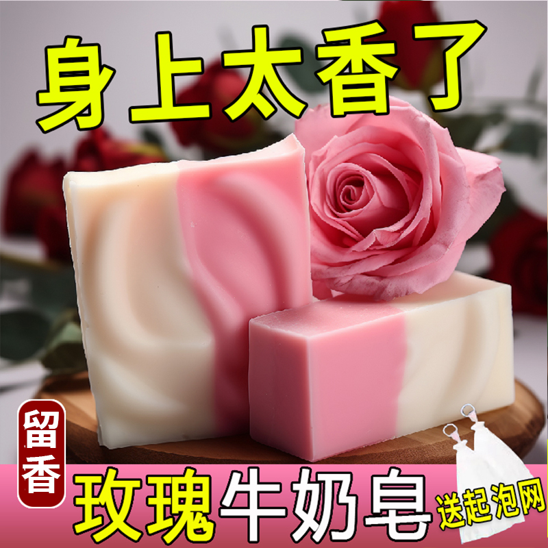 玫瑰牛奶皂通用天然去除温和清爽适用泡泡沐浴清洁嫩肤女士精油皂