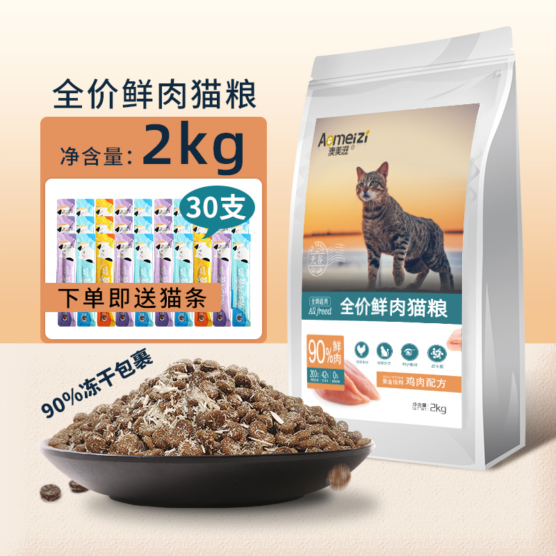 澳美滋新鲜鸡肉猫粮多肉高蛋白不挑嘴低敏高蛋白美毛无谷全价猫粮