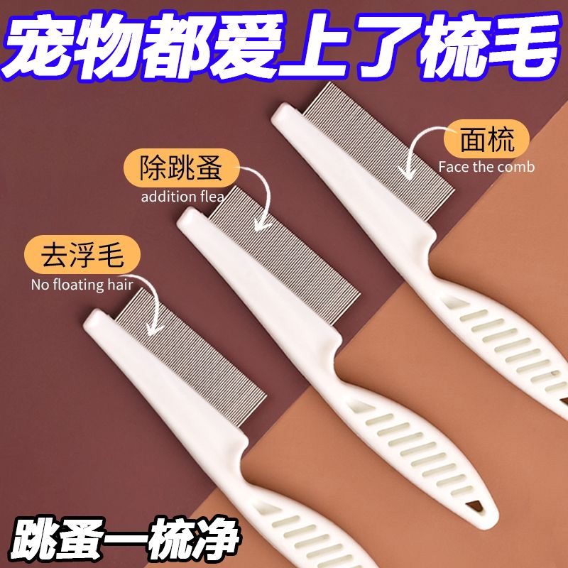 【首单直降】宠物猫咪狗狗嘴毛梳密齿小排梳清理脸部针梳跳蚤梳子家