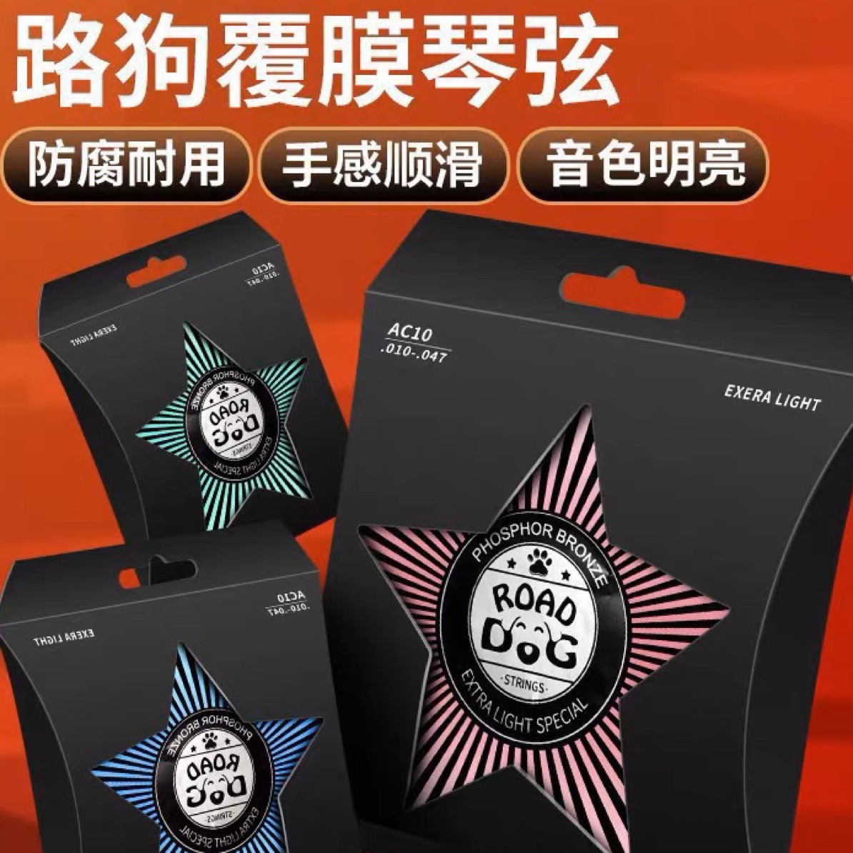 ROAD DOG/路狗路狗民谣吉他弦一套6根弦线镀膜覆膜磷铜木吉他弦