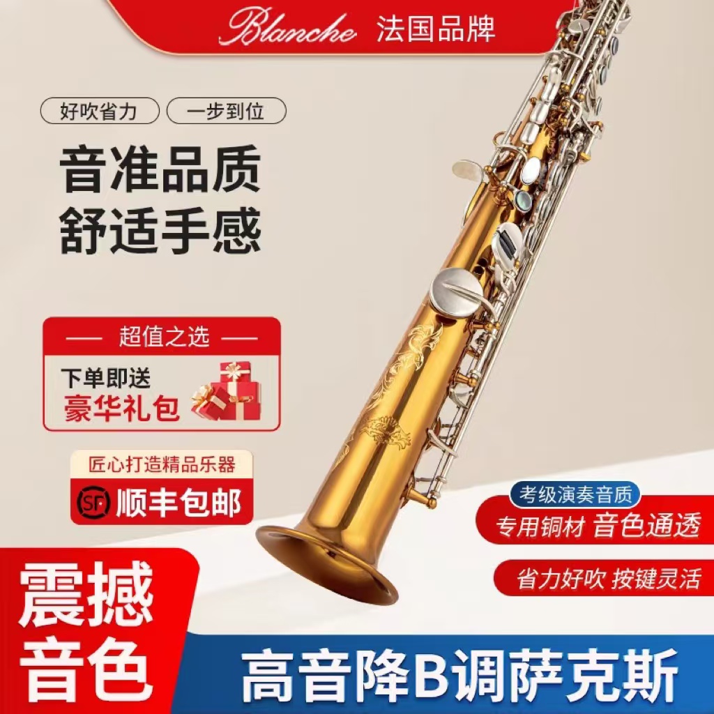萨克斯乐器blanche布兰琪高音降B调专业演奏级黑镍S-C7S法国品牌