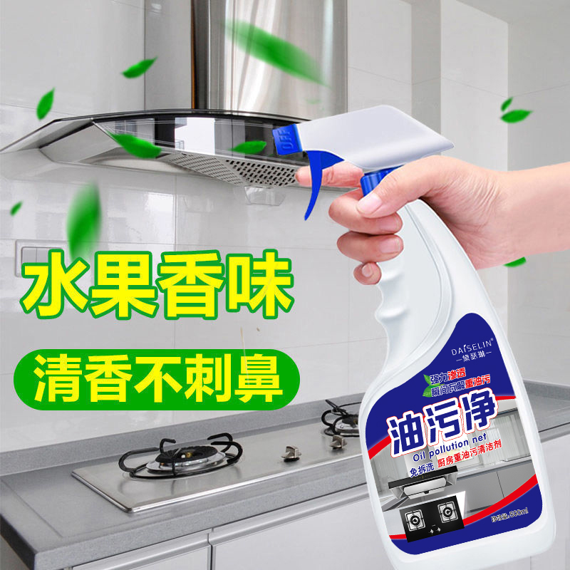 去污清洁剂去垢厨具重油重油果香渗透祛油厨房净泡沫家用多功能