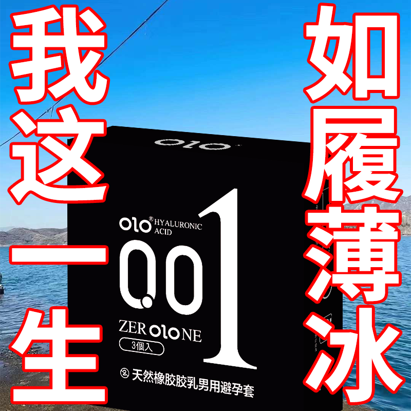OLO玻尿酸001超薄零感润滑0.01成人用品天然橡胶胶乳男用避孕套
