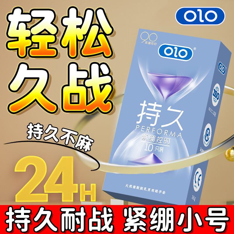 OLO玻尿酸水润001颗粒紧绷持久延时安全套天然橡胶胶乳男用避孕套