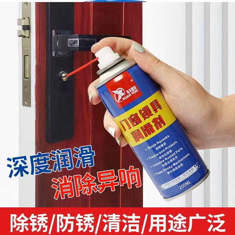 【门锁润滑剂】锁具合页拆卸链条轴承去除异响有效润滑除锈剂润滑油