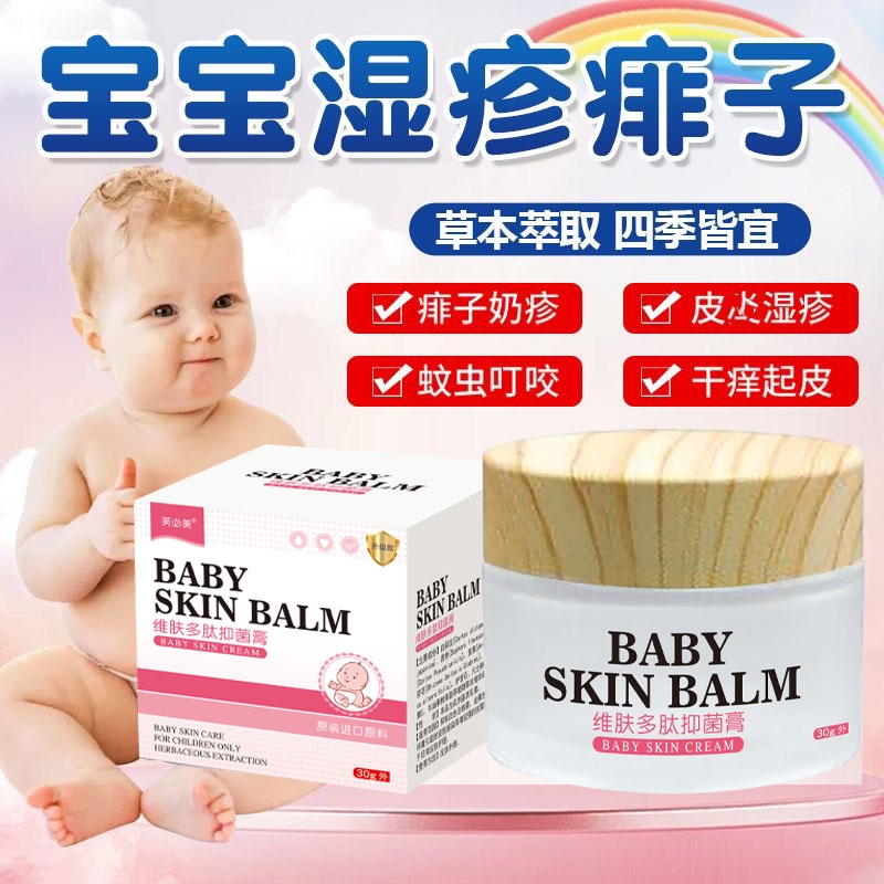 宝宝婴幼儿专用淹脖子口水诊红屁屁无激素抑菌止湿痒草本维肤膏