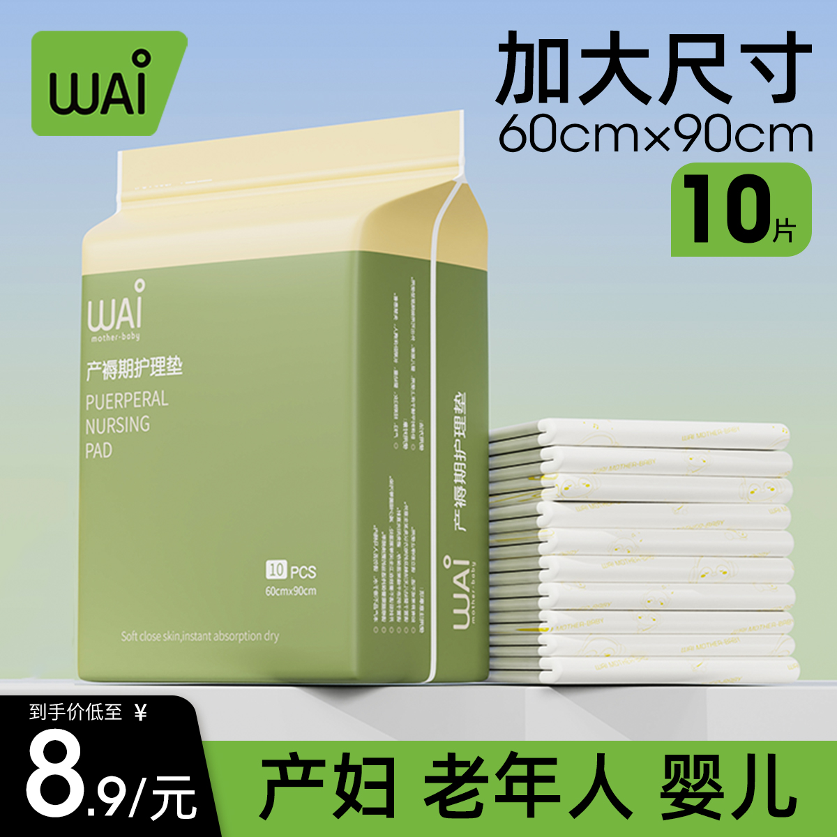 哇爱产褥垫产妇专用60x90一次性产后孕妇用品隔尿垫成人护理床垫