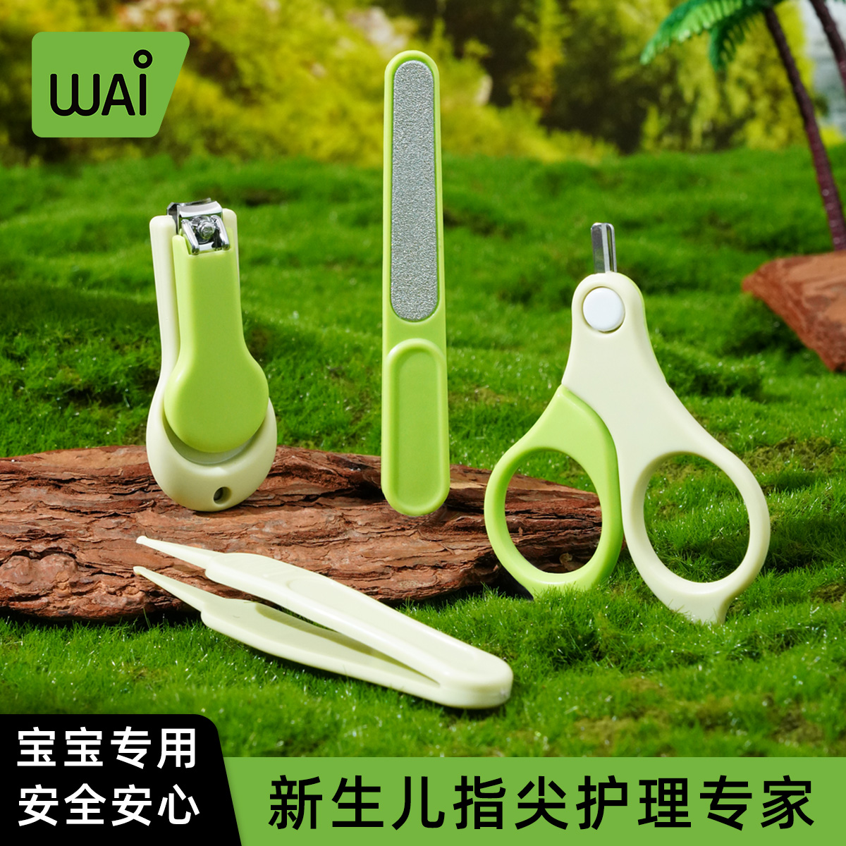 哇爱婴儿指甲剪套装新生儿专用护理修甲指甲钳多功能家用婴童用品