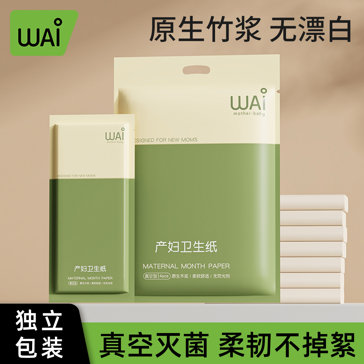 哇爱刀纸产妇专用卫生纸产房用纸巾孕妇生产月子纸待产用品产褥垫