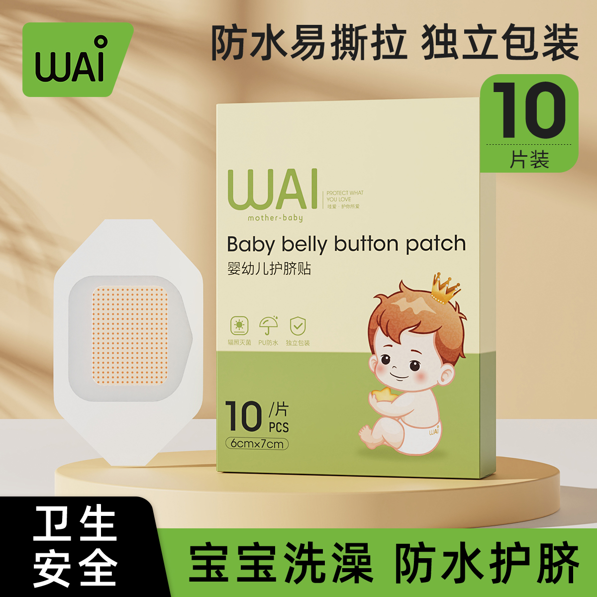 哇爱婴幼儿护脐贴肚脐贴防水贴透气宝宝洗澡贴新生儿护脐贴新生儿