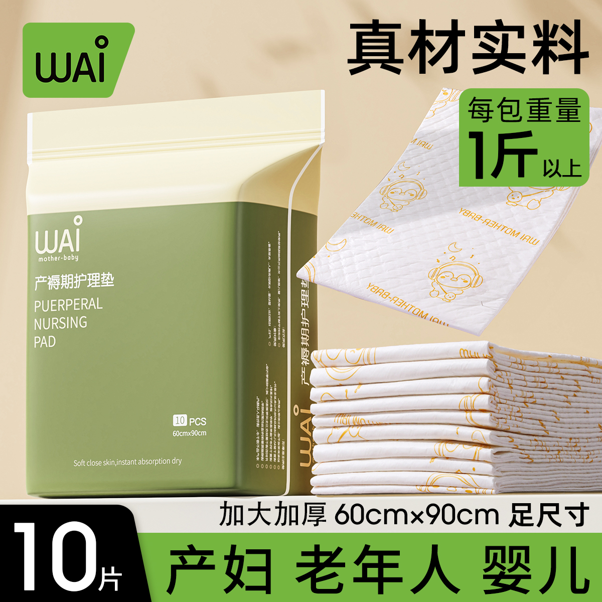 哇爱产褥垫产妇专用60x90一次性产后孕妇用品隔尿垫成人护理床垫